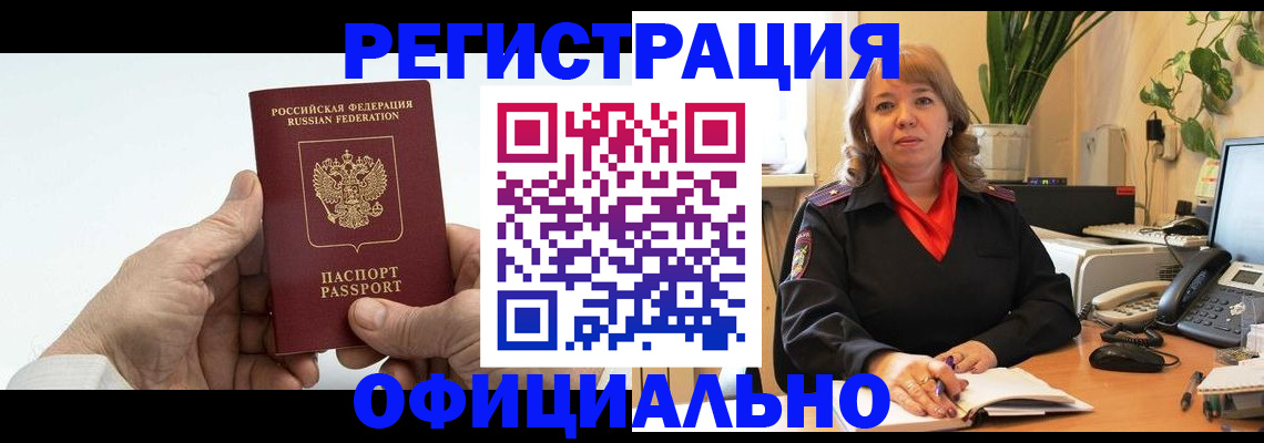 прописка гарантия в Покачах