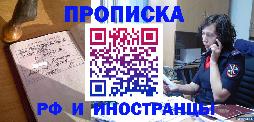 прописка для военкомата в Покачах