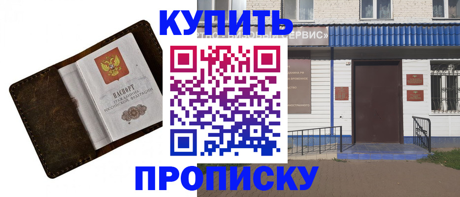 прописка ребенка в Покачах