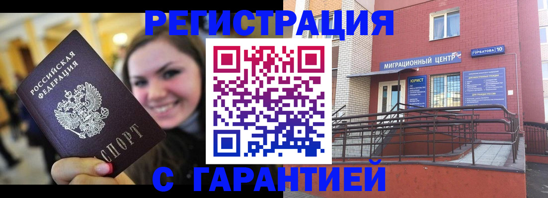 временная регистрация недорого в Покачах