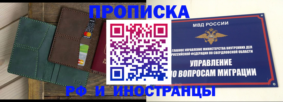 прописка для работы в Покачах