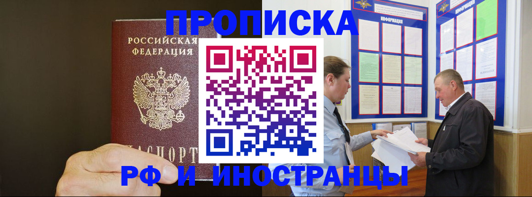 временная регистрация для всех в Покачах